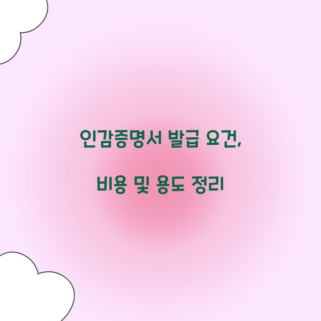 인감증명서 발급