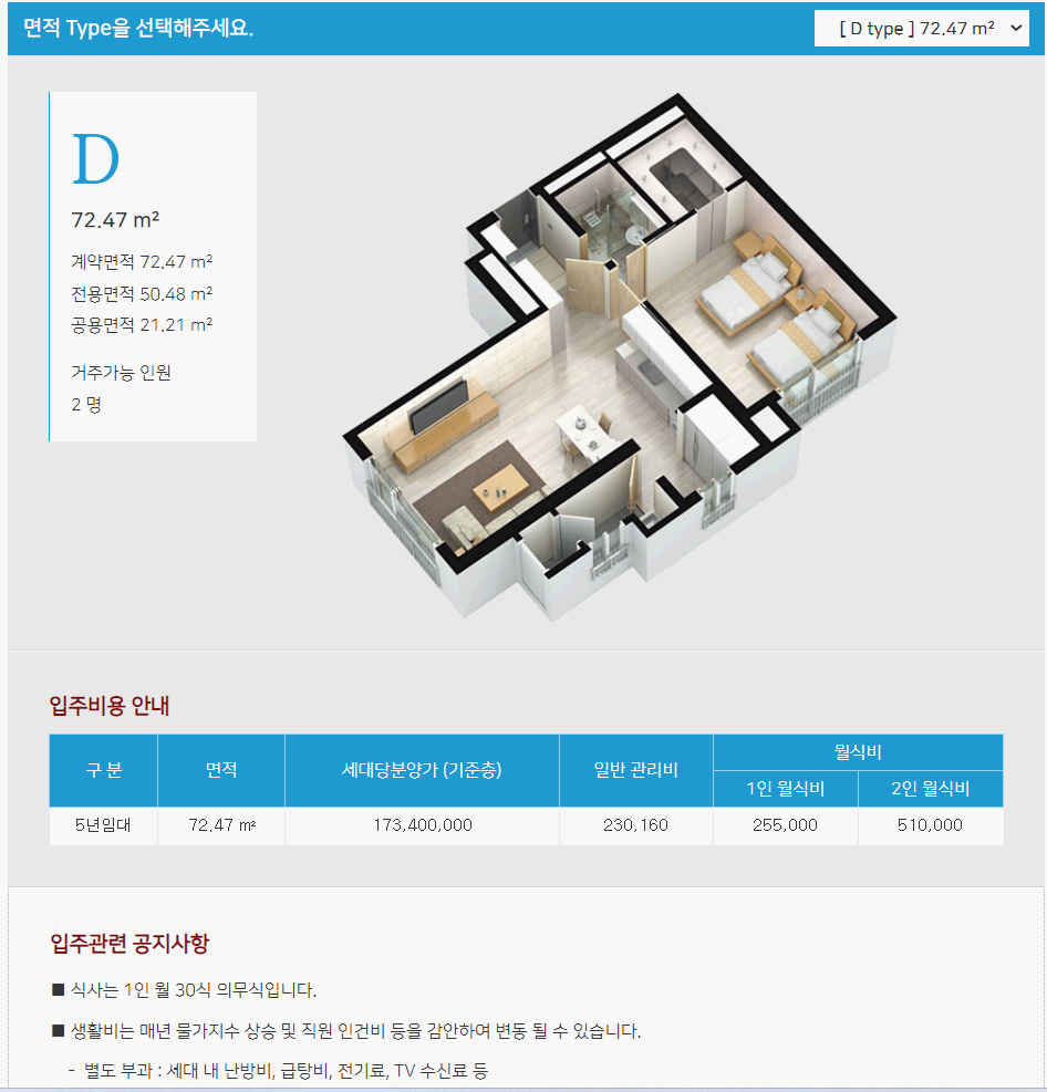 고창실버타운 면적 타입별