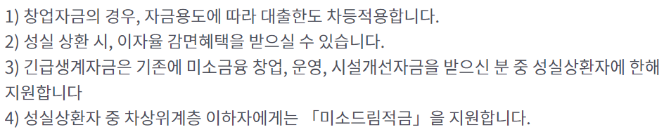 서민금융진흥원 긴급생계자금