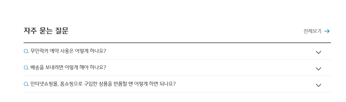 CJ대한통운 택배조회 주의사항
