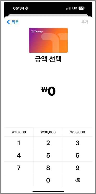 애플페이 티머니 등록 및 충전 방법