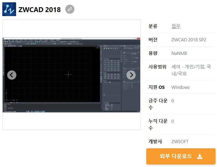 ZWCAD-2018