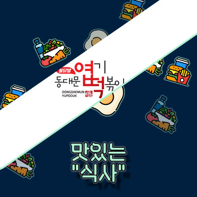 엽떡 메뉴 2024