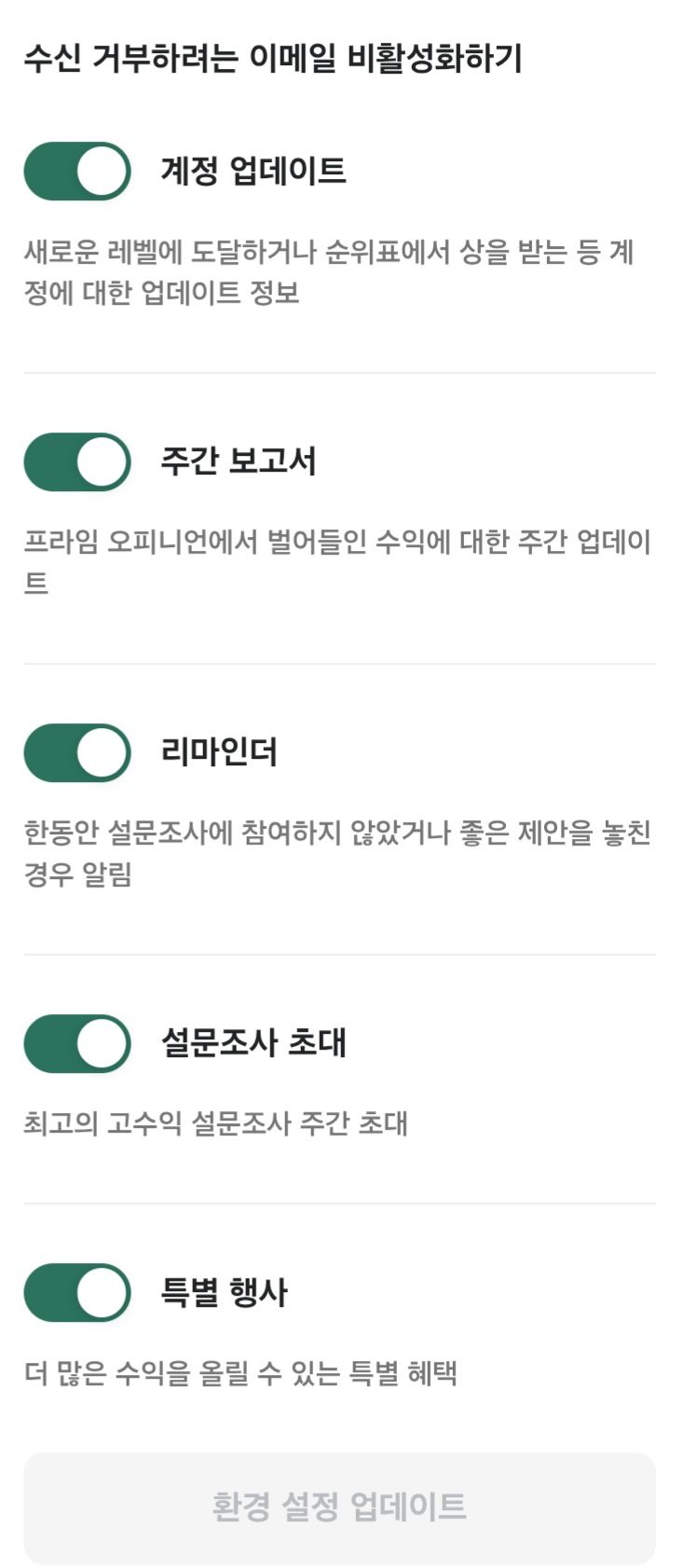 프라임 오피니언 이메일 설정 방법3