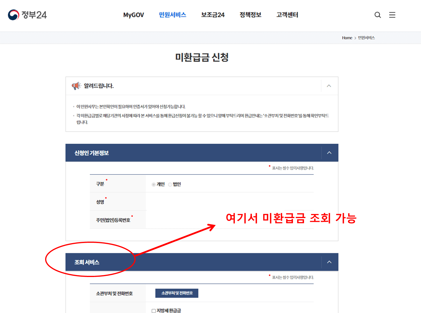 세금 미환급금 조회 및 신청 방법