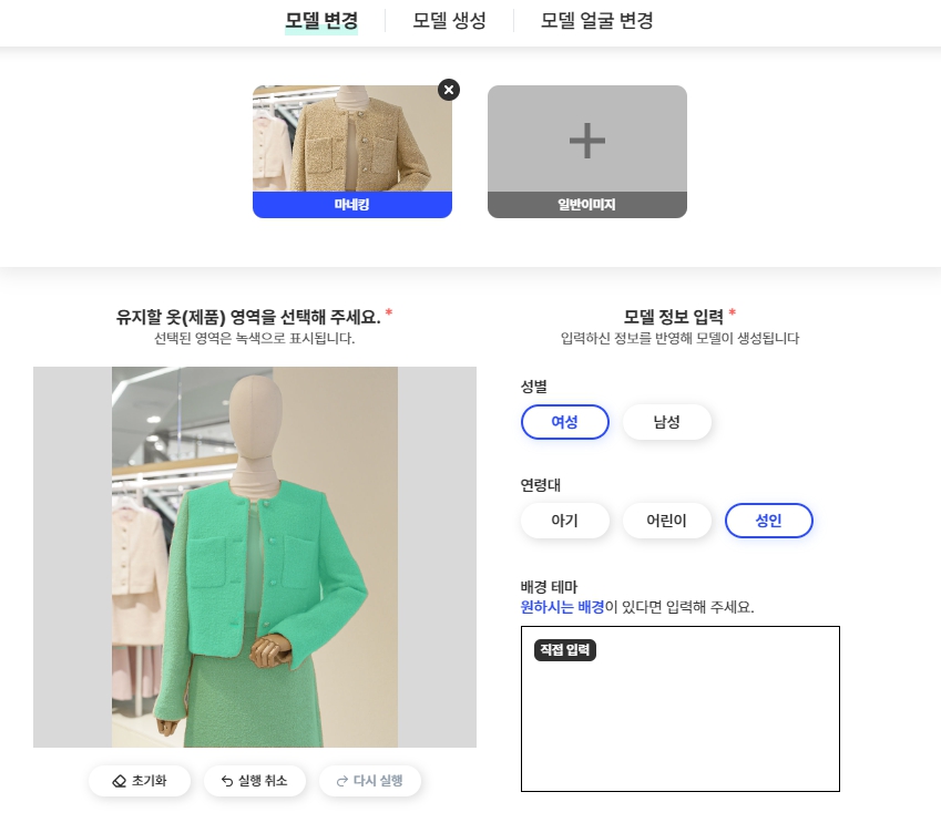 피팅 모델 AI 드랩아트 모델 변경 기능