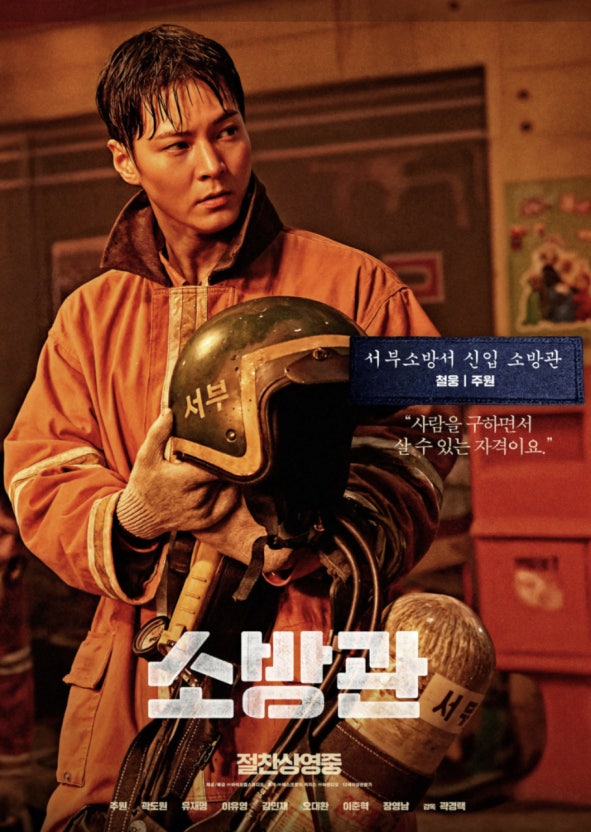 영화 소방관 포스터