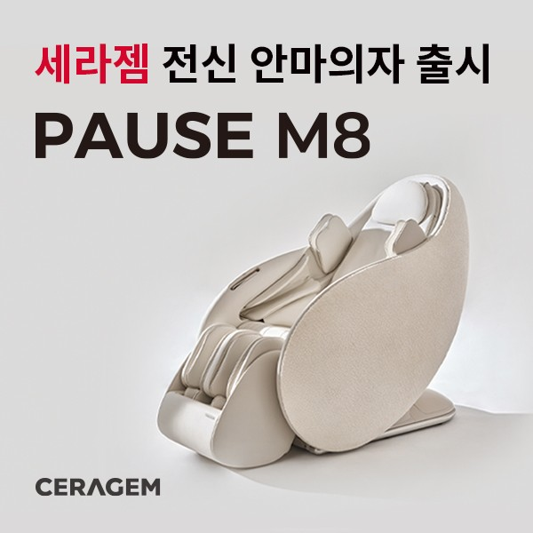 세라젬 웰카페 청주강서직영점