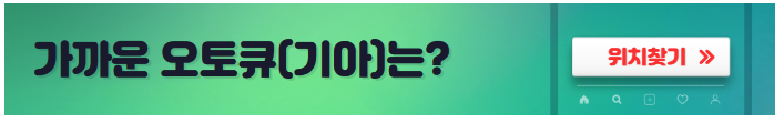 오토큐위치