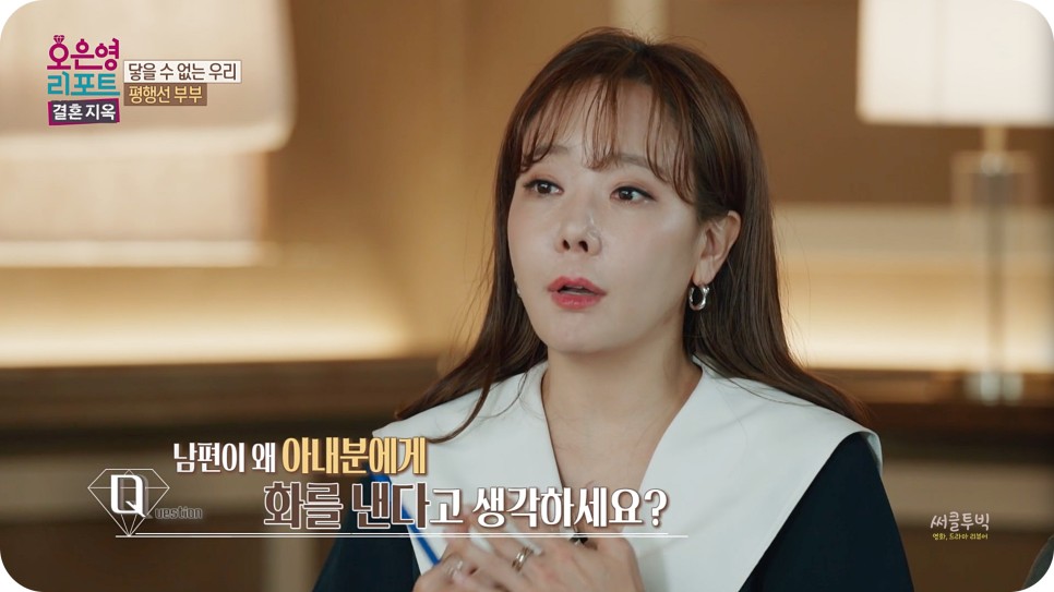 오은영 리포트 결혼지옥