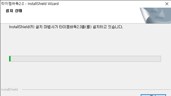 타이젬 바둑설치