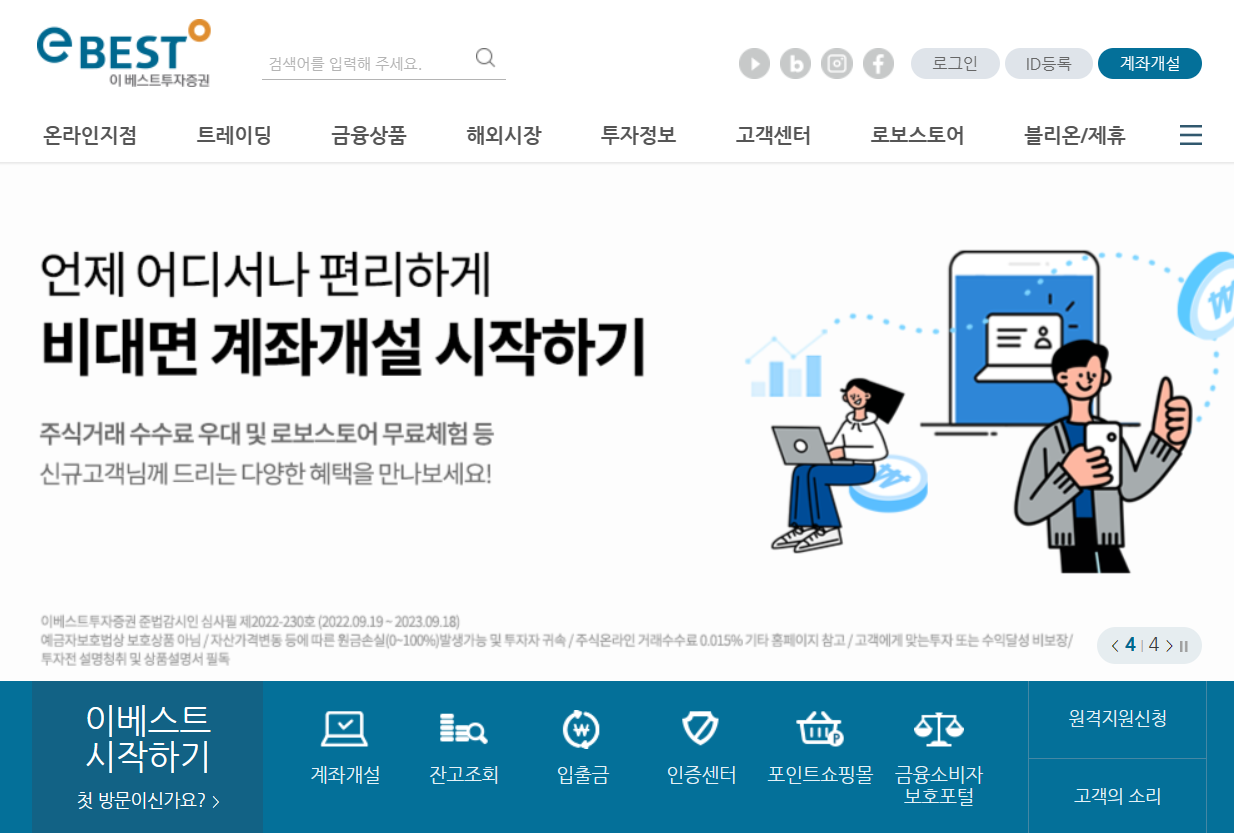 이베스트증권 홈페이지