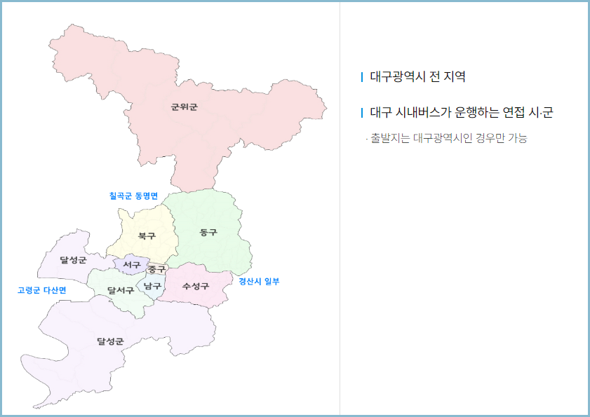 나드리콜-운행지역