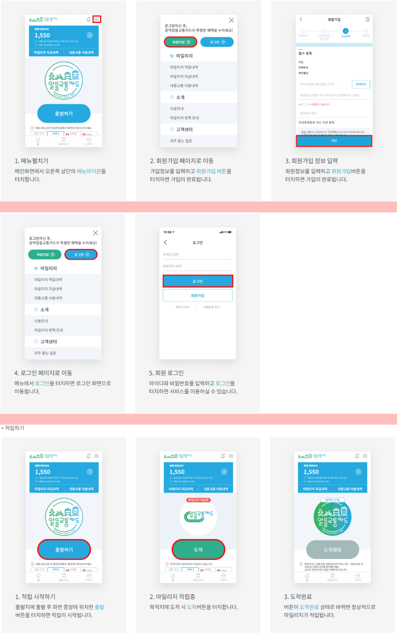 회원가입 및 사용법 정리