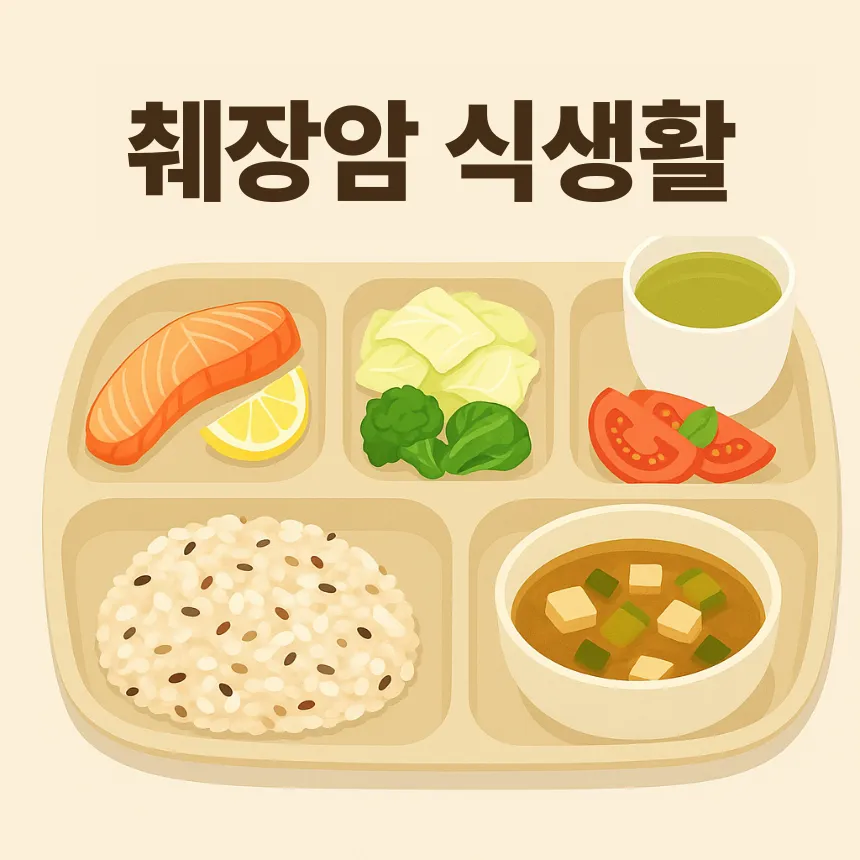 췌장암에 좋은 음식