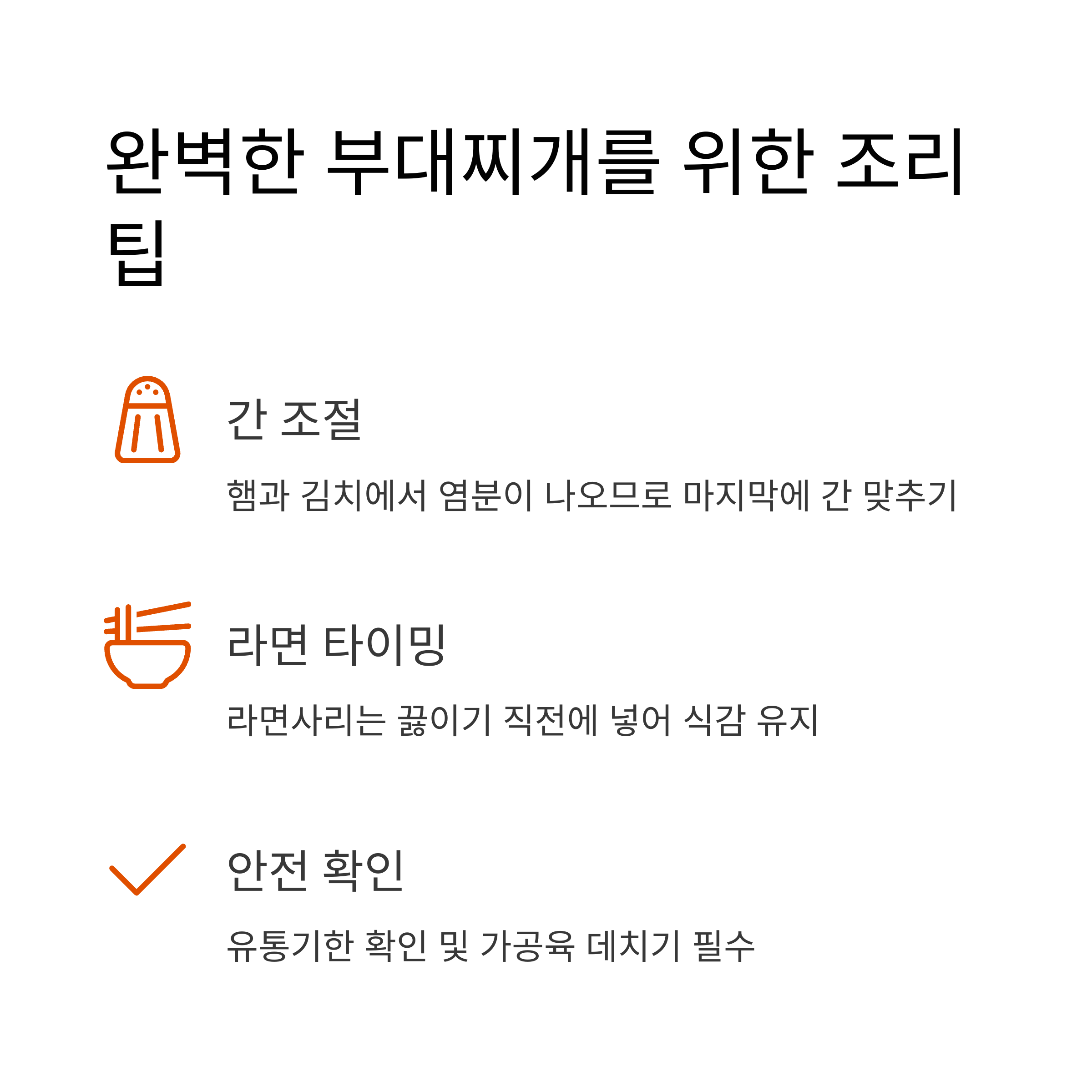 조리 팁과 주의사항 관련 사진