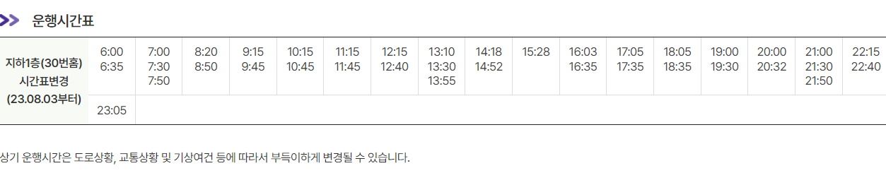 공항버스 6013번 시간표