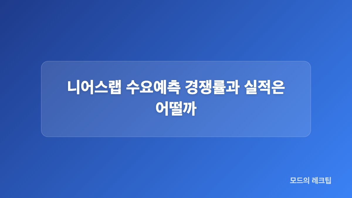니어스랩 공모주 기업과 자율비행 드론 AI 기술