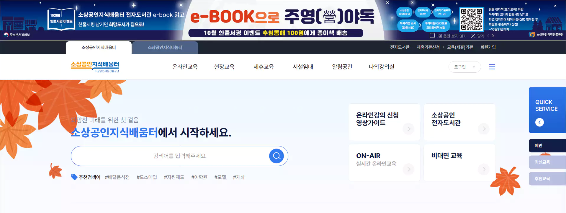 소상공인지식배움터 홈페이지