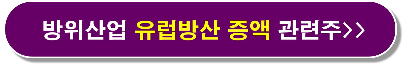 트럼프 전투기 방위산업 관련주8