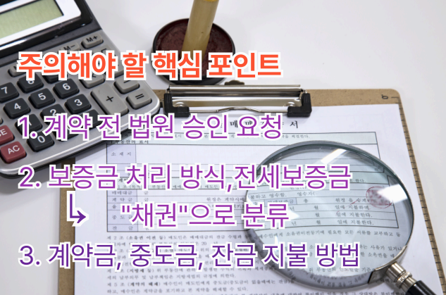 부동산 거래전 주의해야 할 핵심 포인트