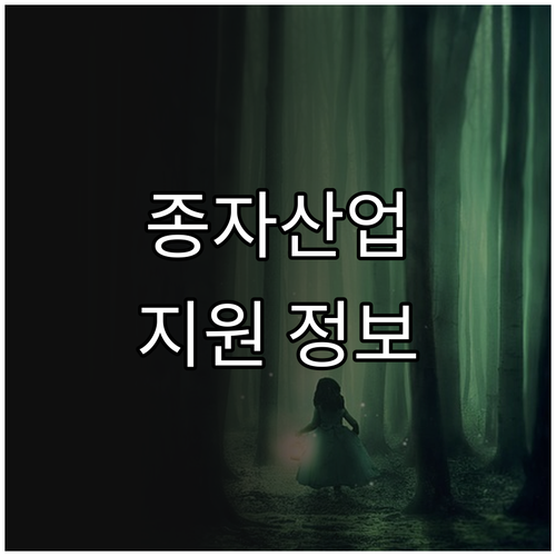 2025년 농업 경쟁력 강화 종자산업..