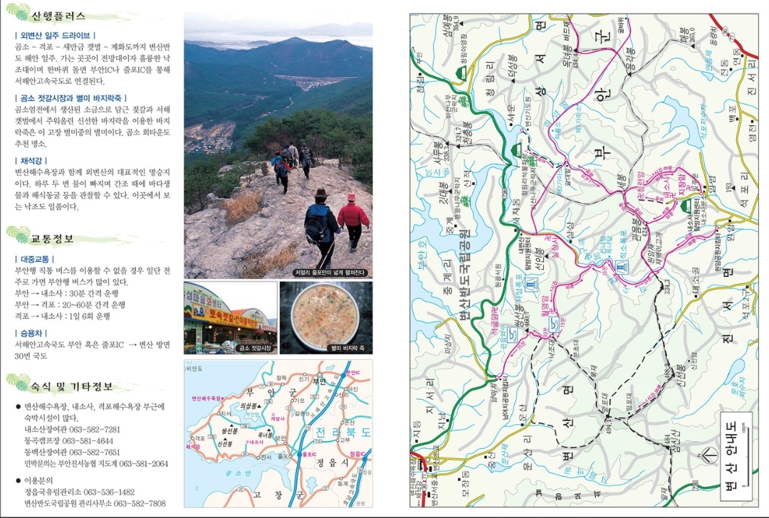 산행플러스, 교통정보, 숙식 및 기타정보 사진