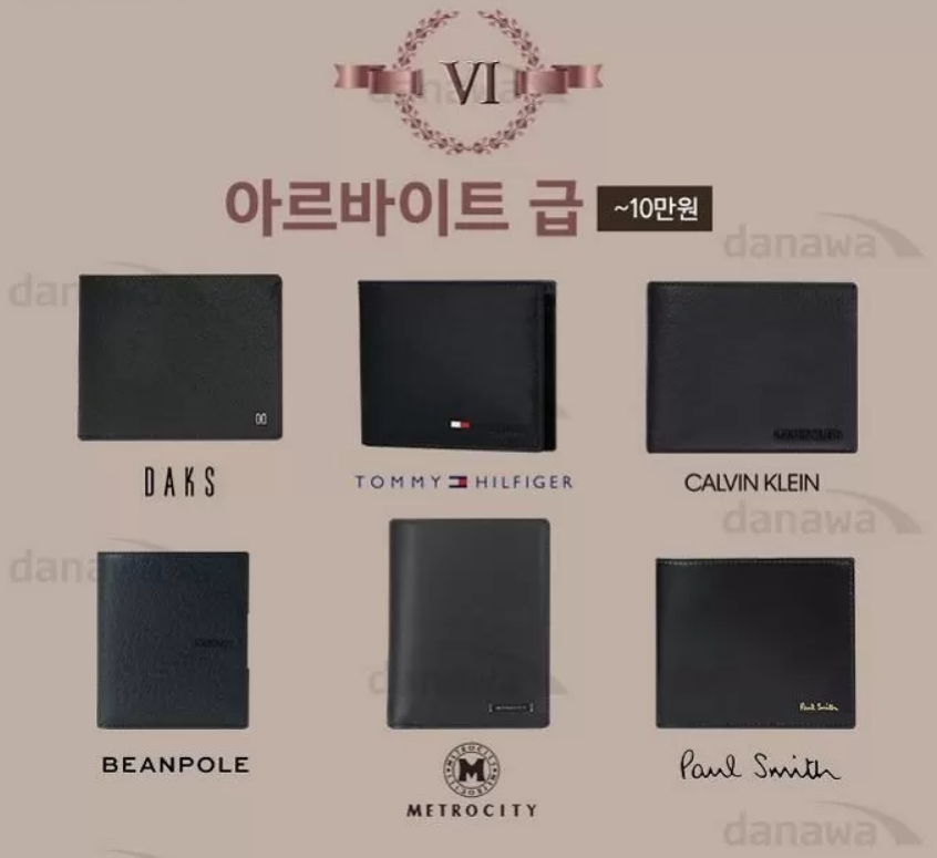 남자 지갑 계급도 아르바이트급