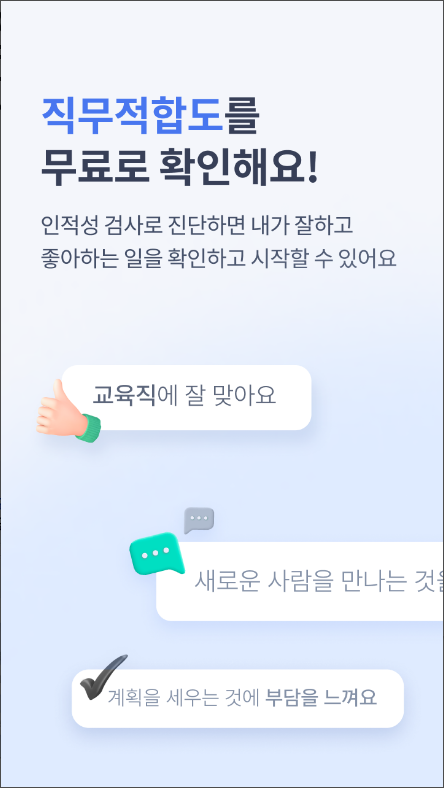 사람인, 신입 취업, 경력 이직, 구인 & 구직 서비스