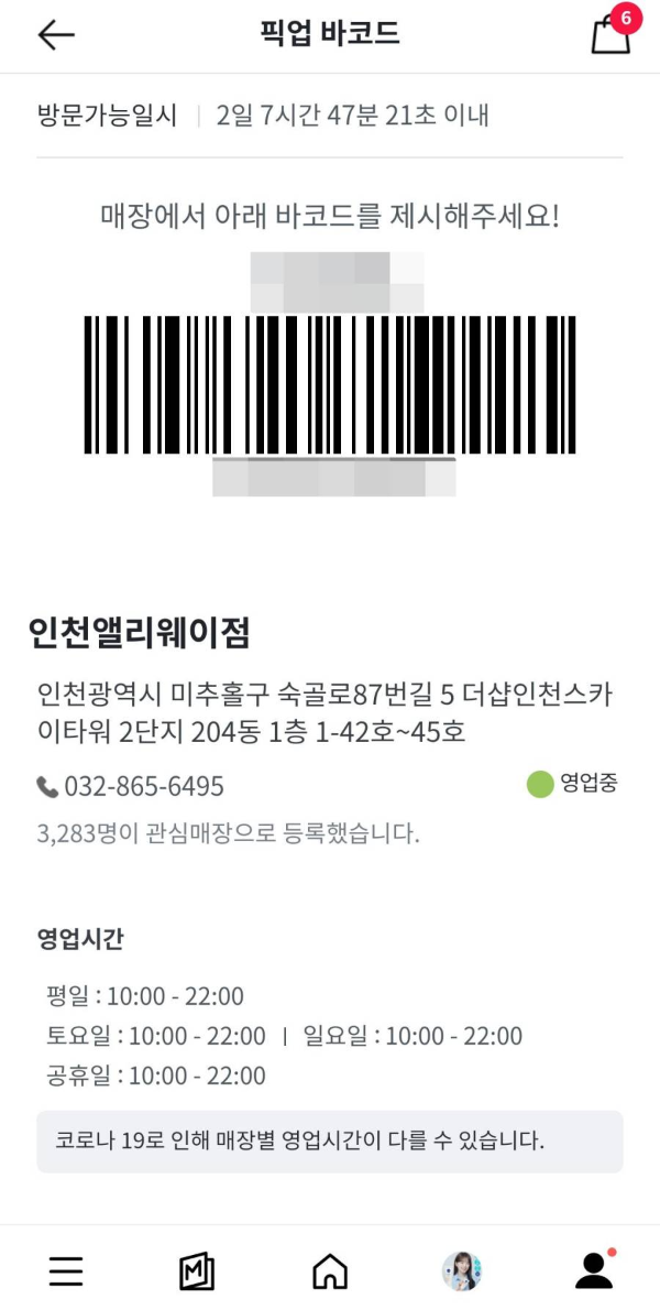 픽업 바코드