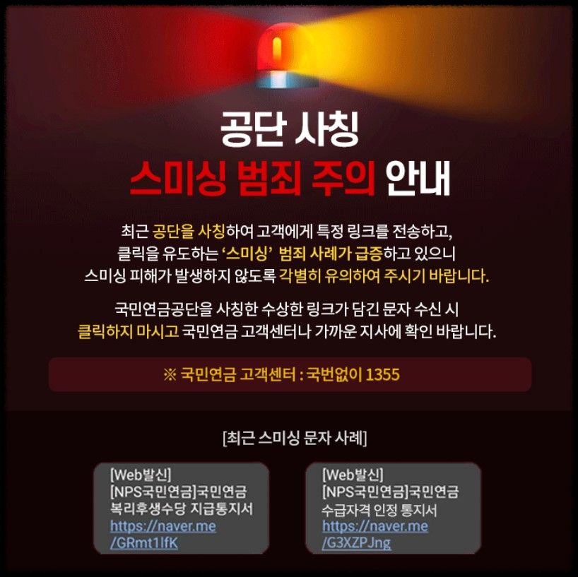 공단 사칭 스미싱 범죄 주의