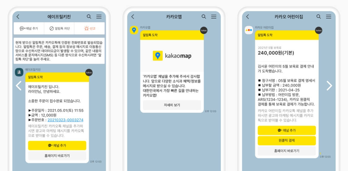 카카오 알림톡