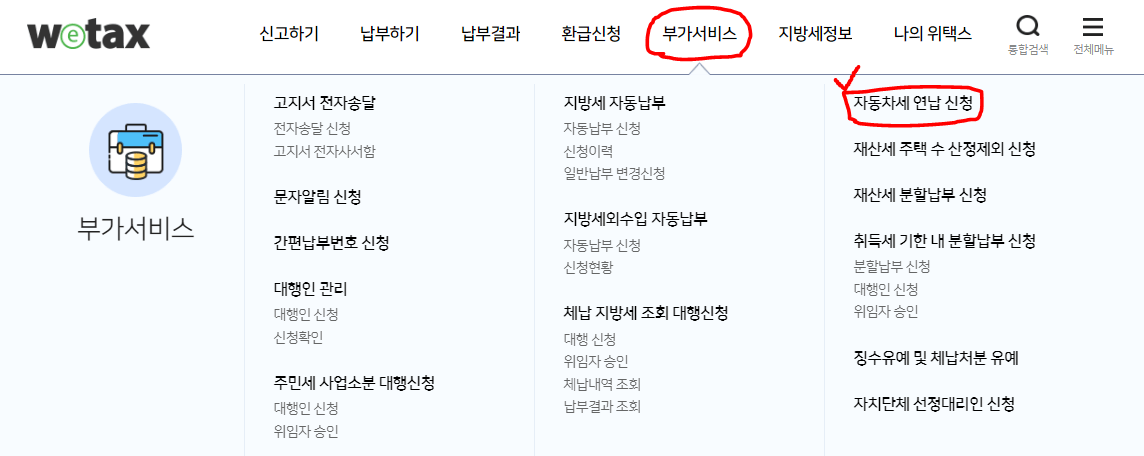 자동차세 연납 신청