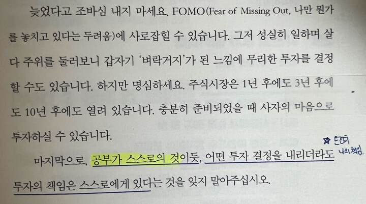 주식투자-공부-중요성