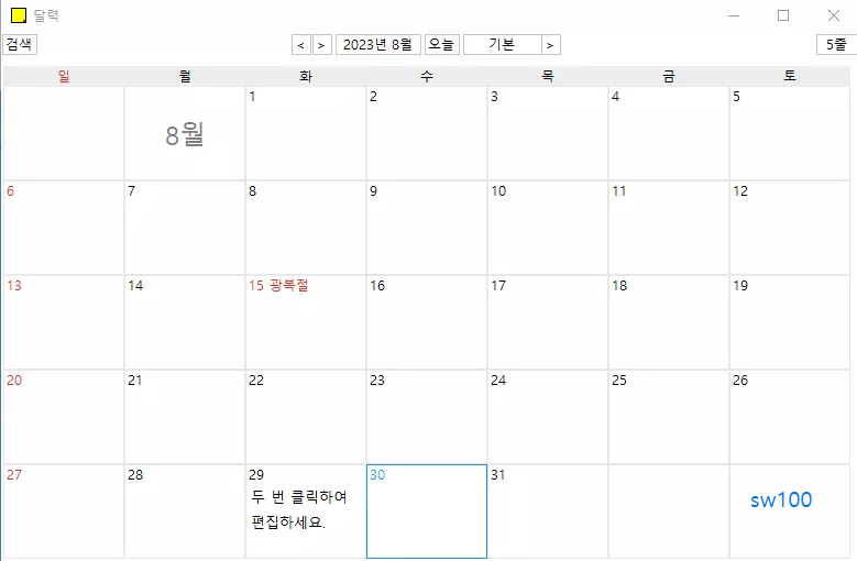 메모잇 달력 기능