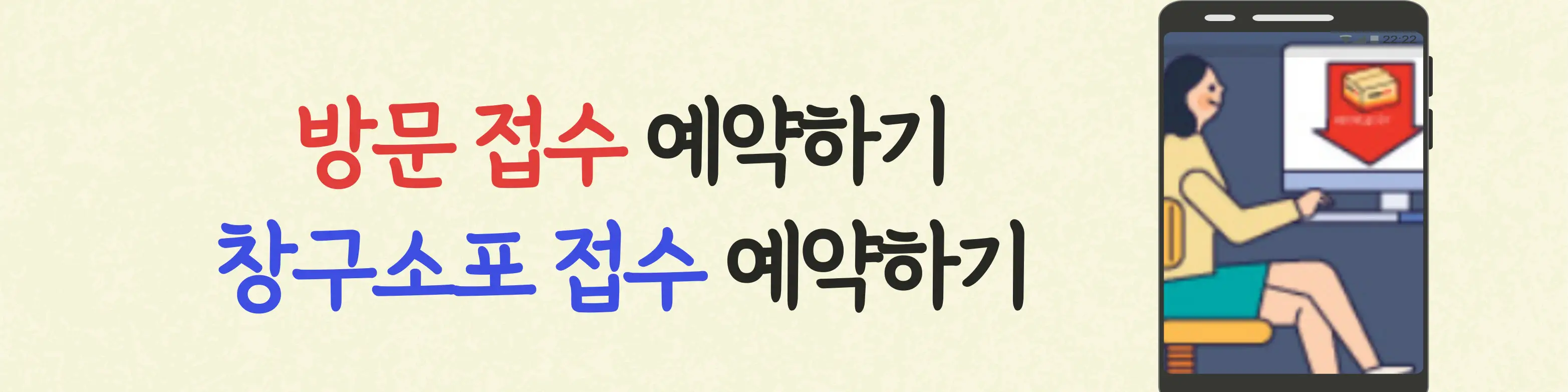 방문접수-신청하기