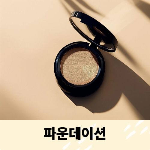 피부건강