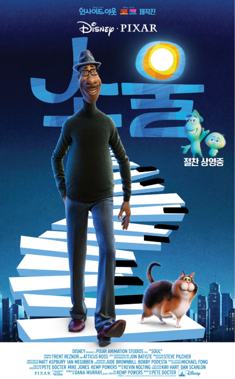 애니메이션 소울 포스터