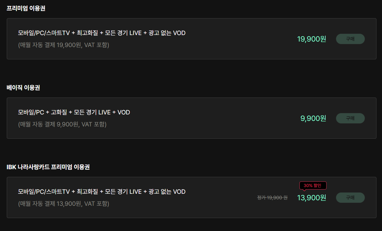 챔피언스리그-중계방송