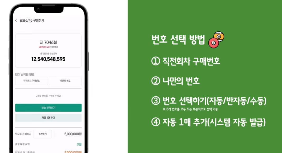 동행복권 모바일 구매 