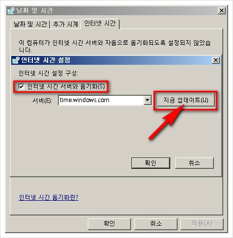 인터넷시간설정업데이트