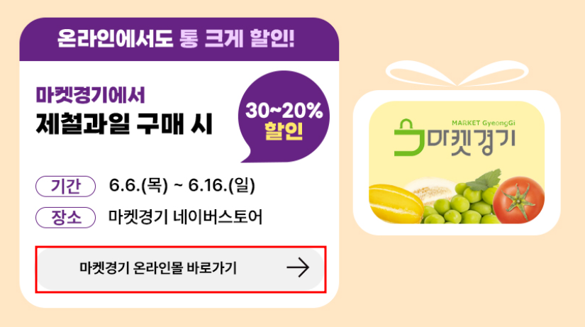 경기도 통큰세일 마켓경기 하나로마트 지역화폐 충전 할인 지역별 전통시장 행사