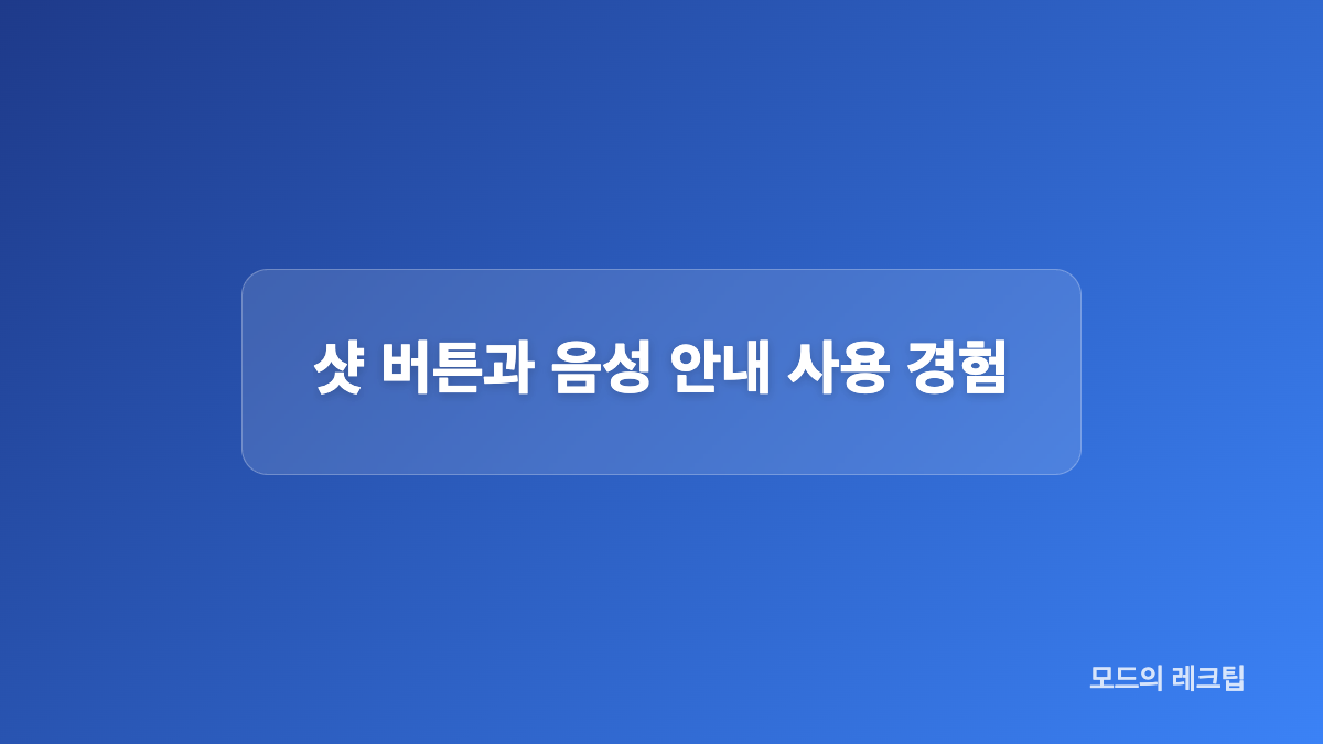 기본 사양과 동봉 구성품 확인