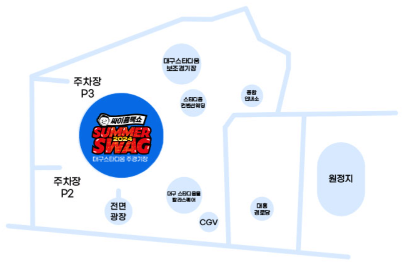 2024 싸이 흠뻑쇼 대구 티켓 예매 좌석배치도 주차장 위치