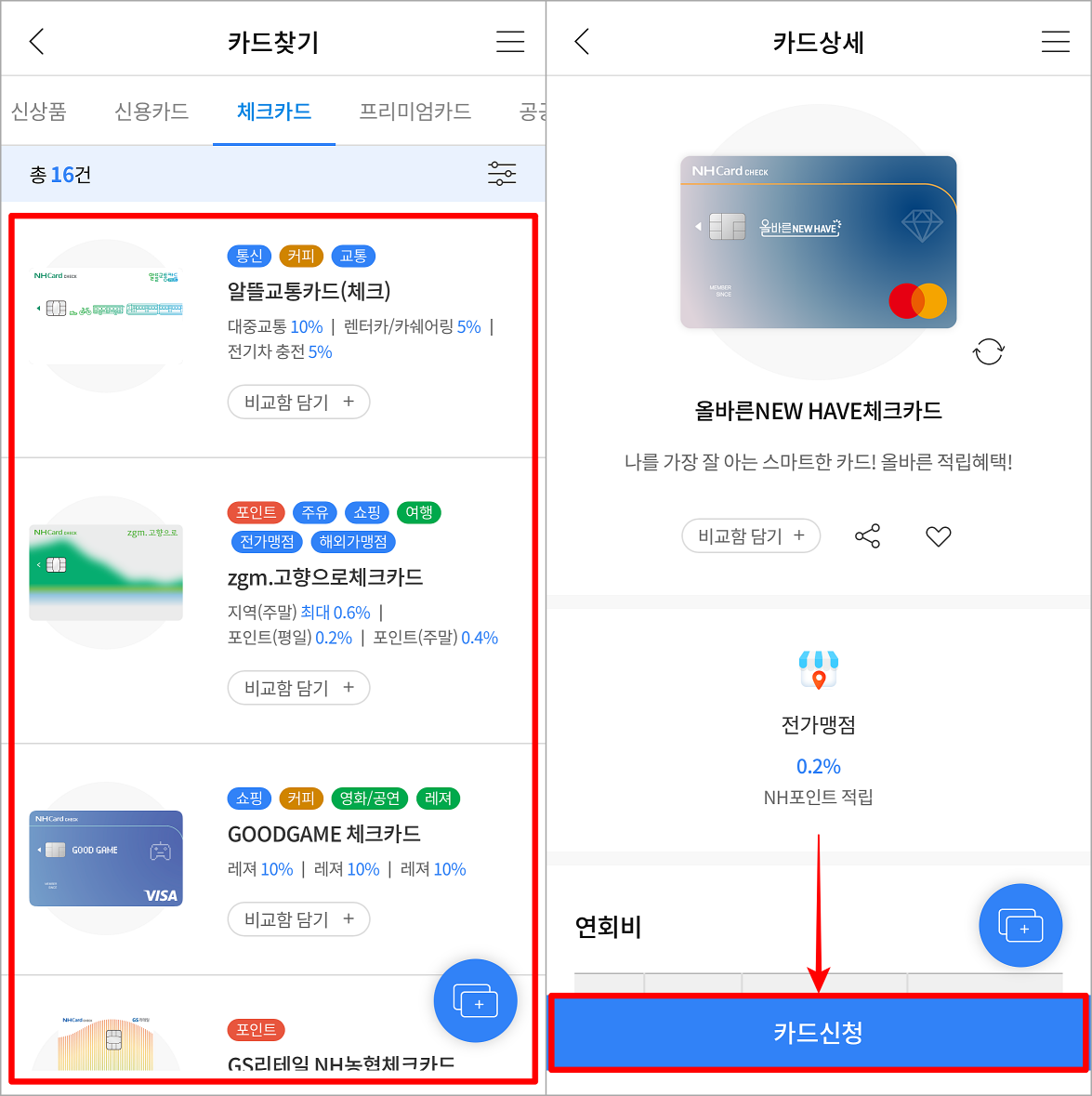 원하는 체크카드 종류를 선택하고, 카드신청을 선택