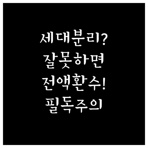 농촌 기본소득 세대 분리 주의사항과 ..