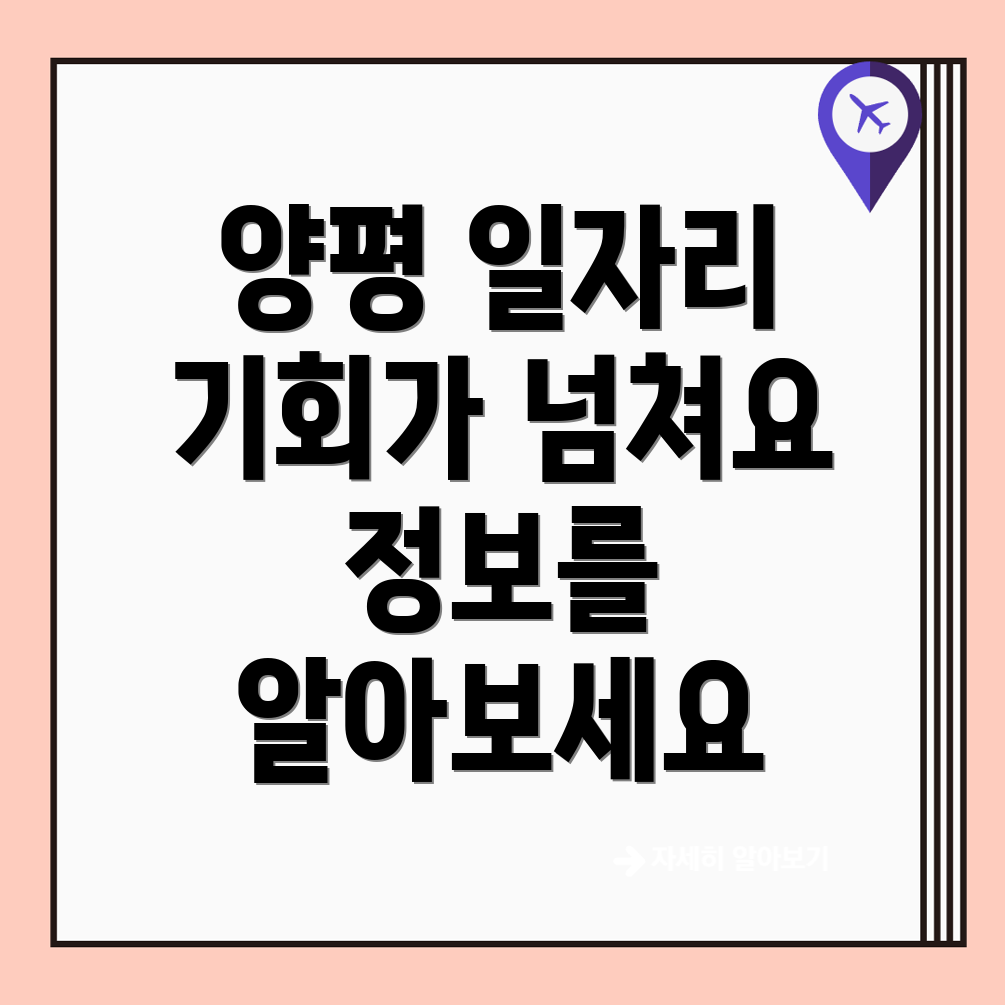 양평군 일자리