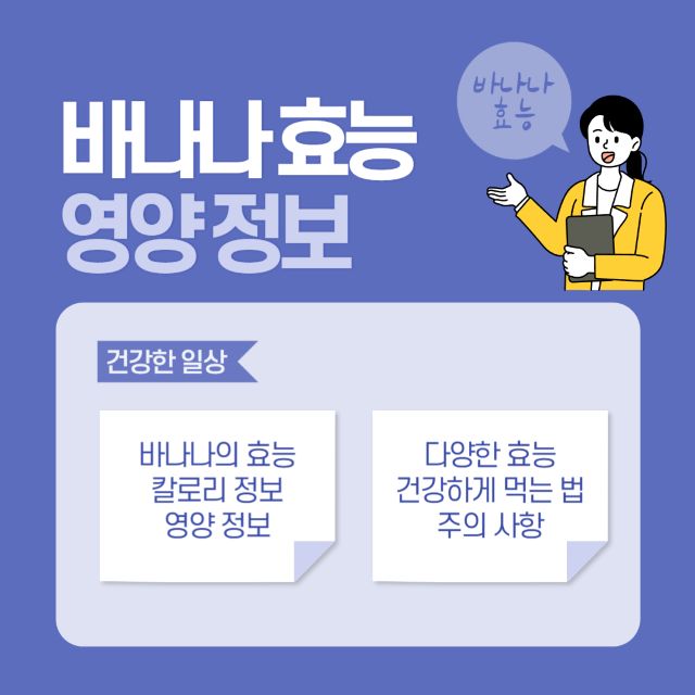 바나나 칼로리 정보