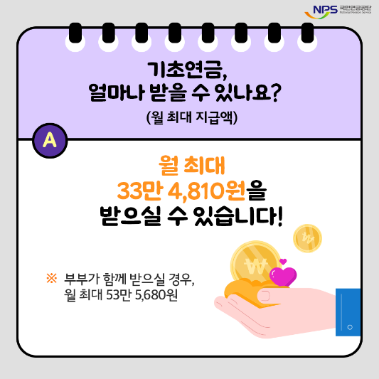 기초연금