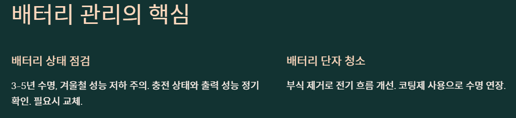 배터리관리의 핵심